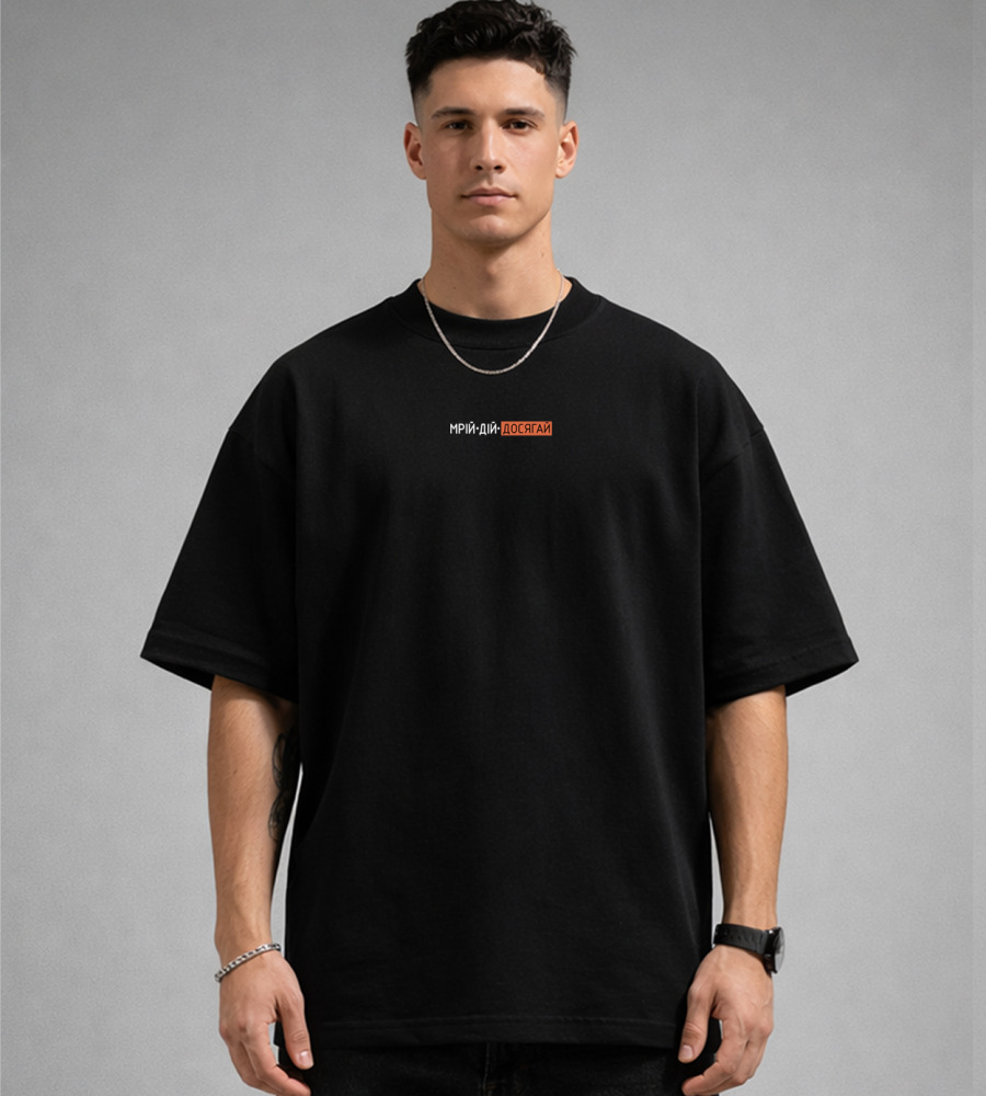 Футболка оверсайз Мрій, Дій 3613м (Уп.4шт M-XXL), Чорний 1