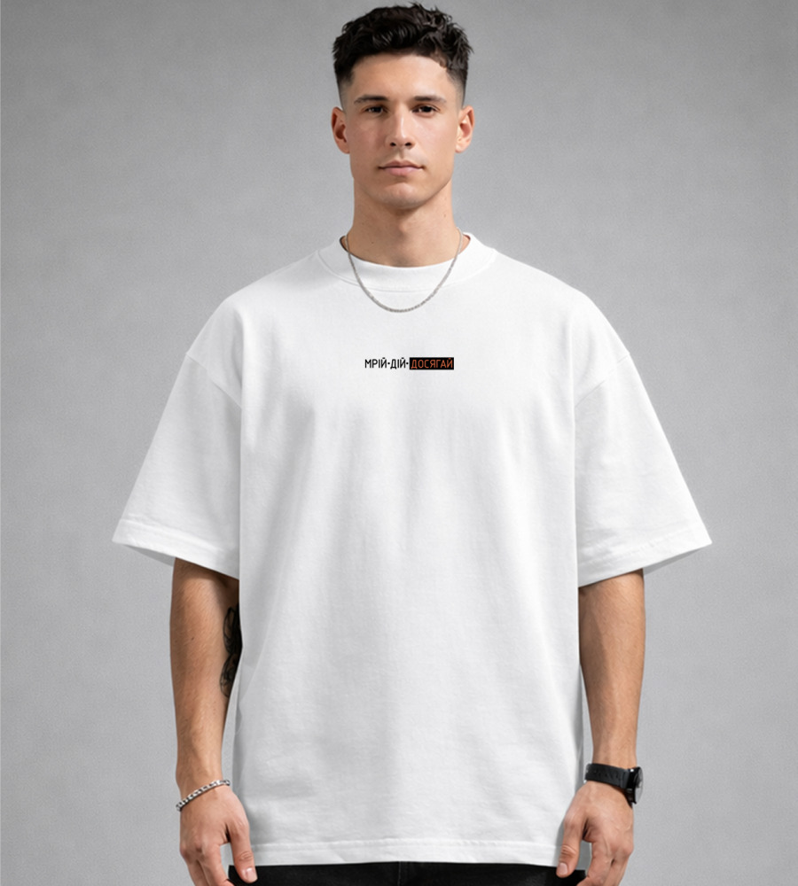 Футболка оверсайз Мрій, Дій 3613м (Уп.4шт M-XXL), Білий 1